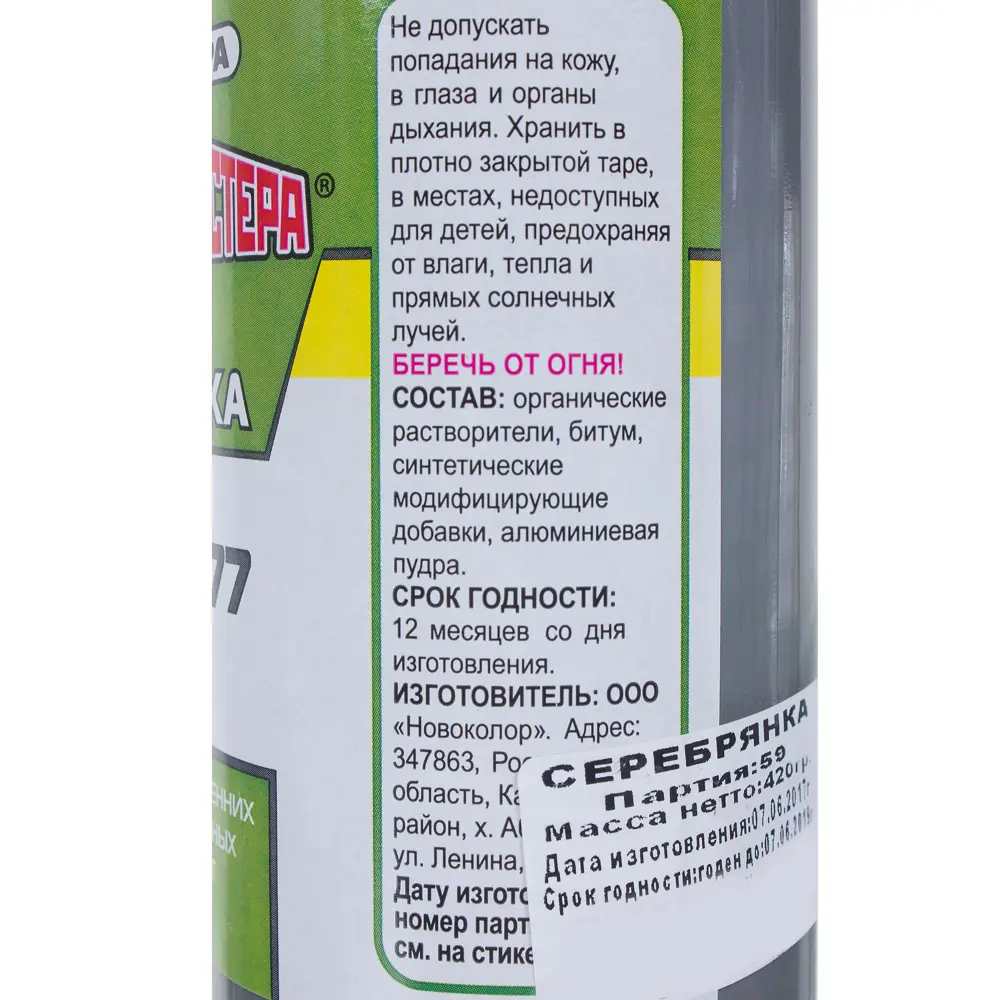 Защитная краска БТ-177 ВЫБОР МАСТЕРА серебристая 0.5 л 14713714 STLM-0005059 - Вид №3