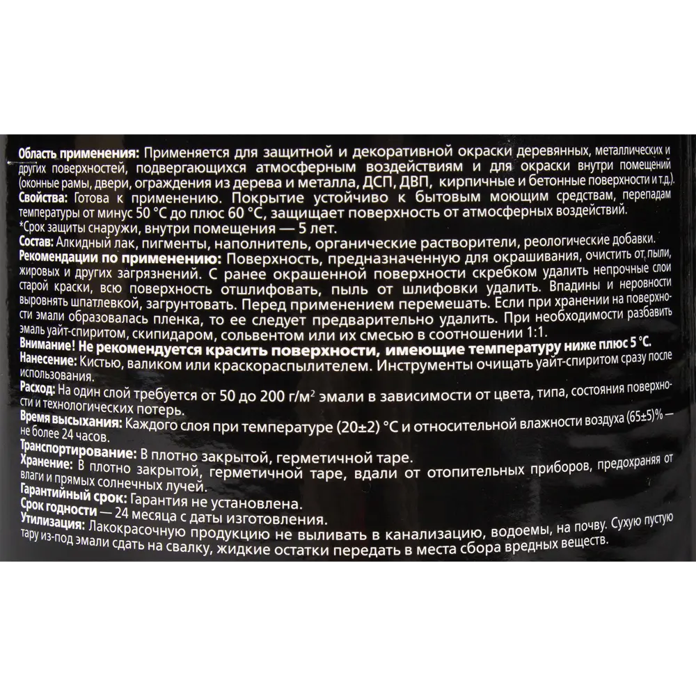 Эмаль ПФ-115 Empils PL глянцевая цвет чёрная 0.9 кг STLM-2081656 - Вид №3