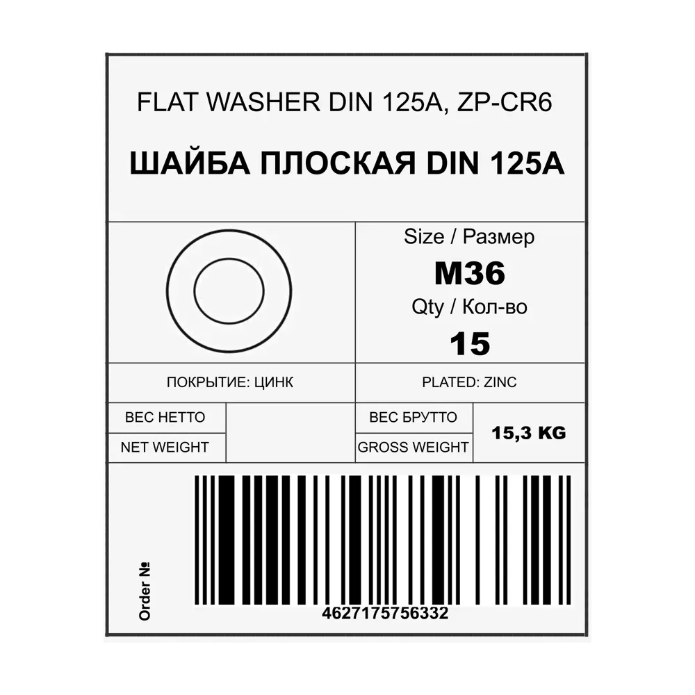 Шайба плоская DIN 125 36 мм, 15 кг 88878342 STLM-2203047 Santreyd  - Вид №1