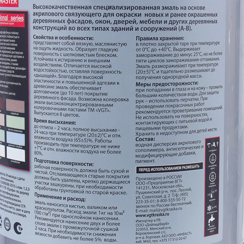 Эмаль по дереву цвет фисташковый 2.5 кг Santreyd STLM-2038932 - Вид №1