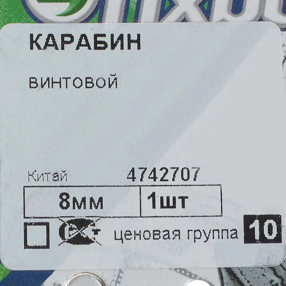 Карабин винтовой 8 мм (1 шт.) FIXBOX STLM-2053905 - Вид №1