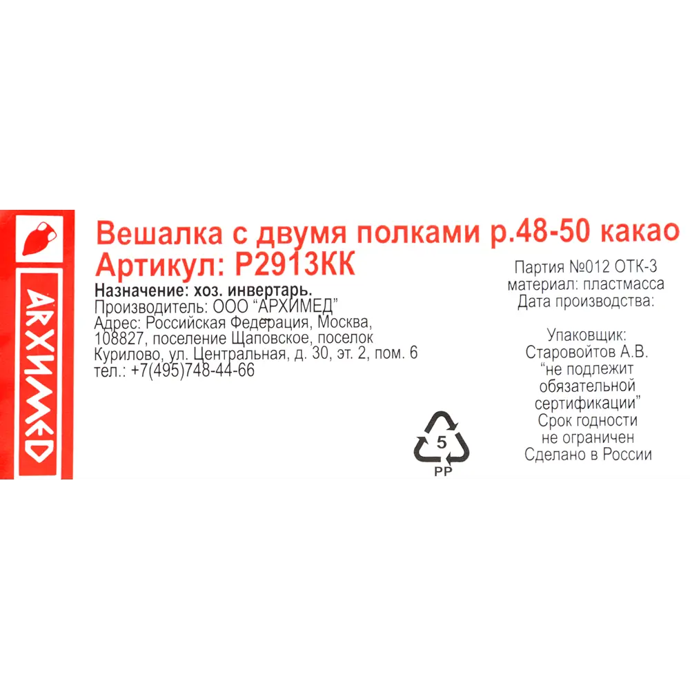 Плечики с двумя полками размер 48-50 42.5x21.5 см полипропилен цвет бежевый Santreyd STLM-2201680 - Вид №3