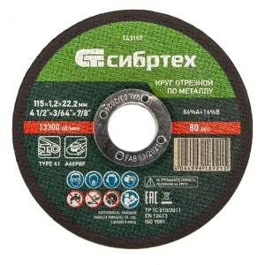 Диск отрезной Сибртех для резки металла 115x22.2x1.2 мм 88022830