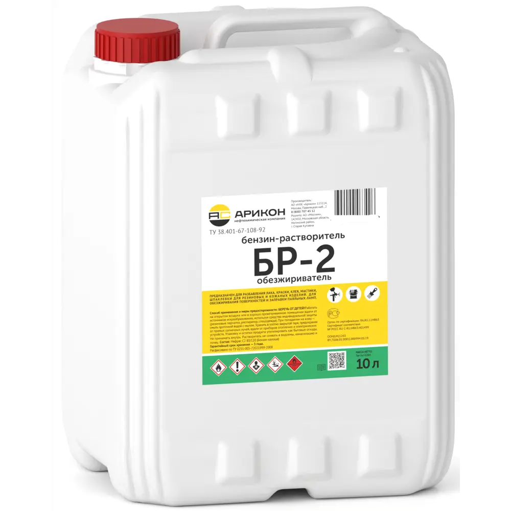 Бензин Галоша Нефрас БР-2 10л АРИКОН STLM-2147004