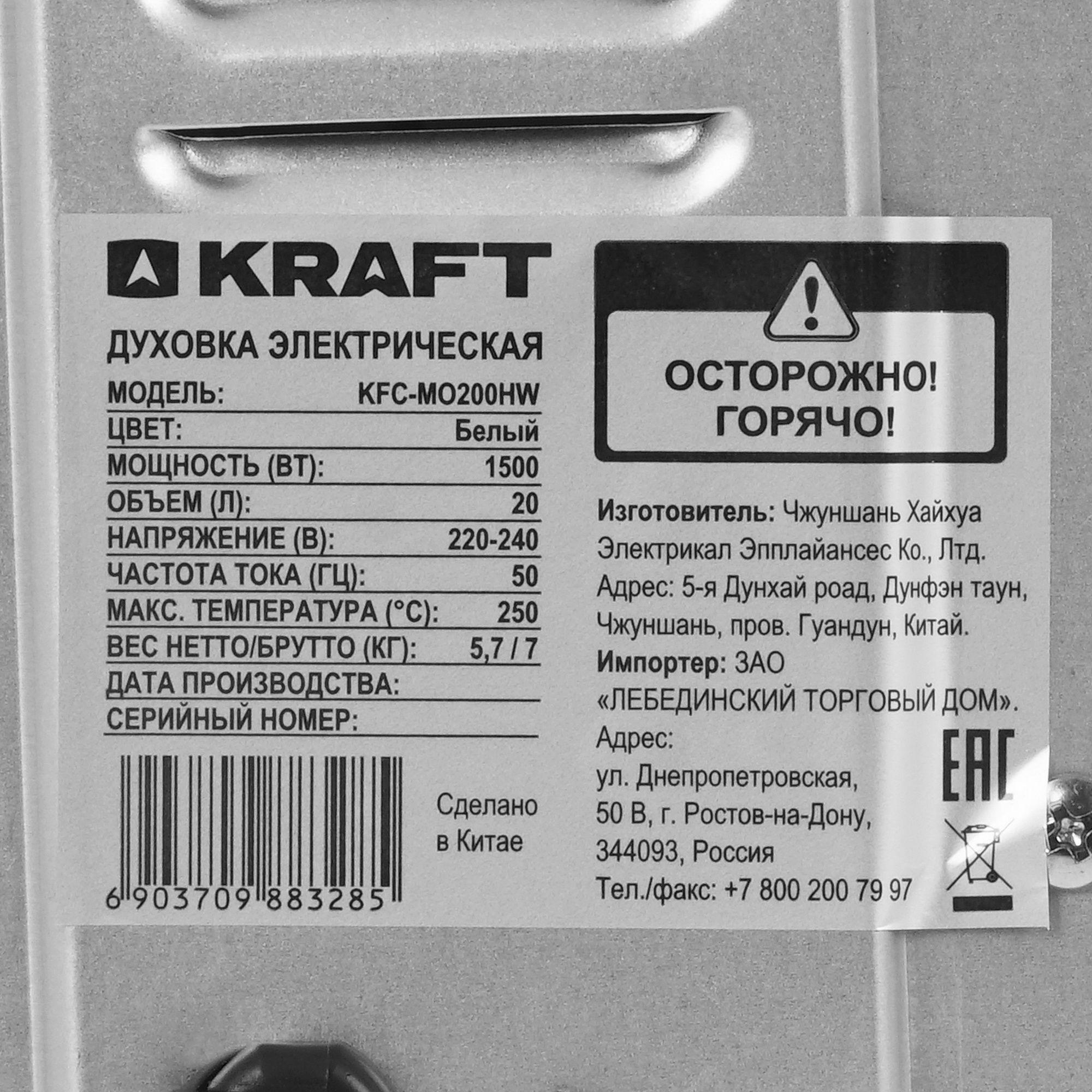 9080960 Мини-печь Kraft KFC-MO 200 HW белый STDN-0126958 - Вид №6