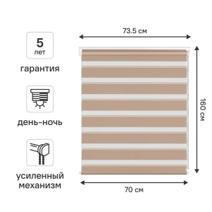 Рулонная штора KREAFORTA Moskva день-ночь 70×160 см с регулировкой освещения 89408515