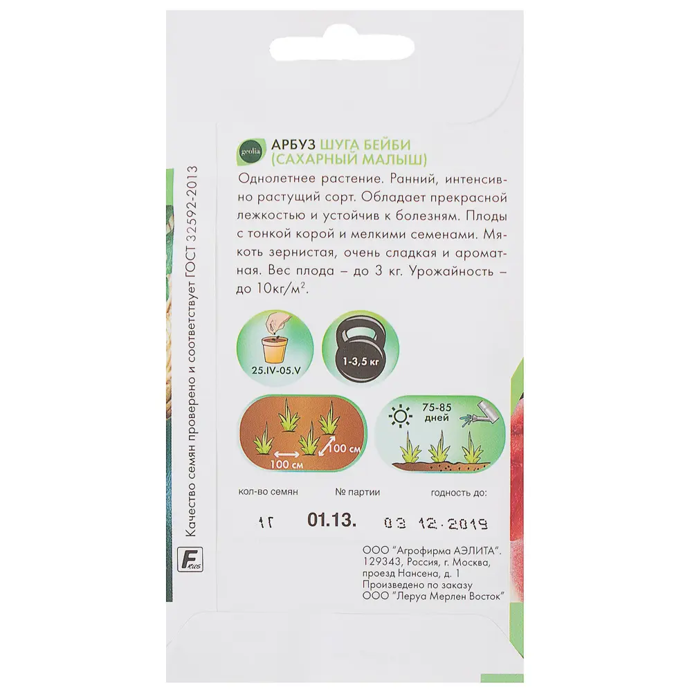 Семена арбуза Geolia «Шуга Бейби» — Сахарный малыш для раннего урожая 17584680 STLM-0008321 - Вид №1