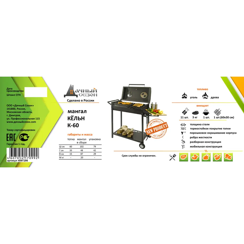 Мангал-Барбекю Дачный сезон Кёльн К-60 102x48x92 см сталь черный Santreyd STLM-2148089 - Вид №6