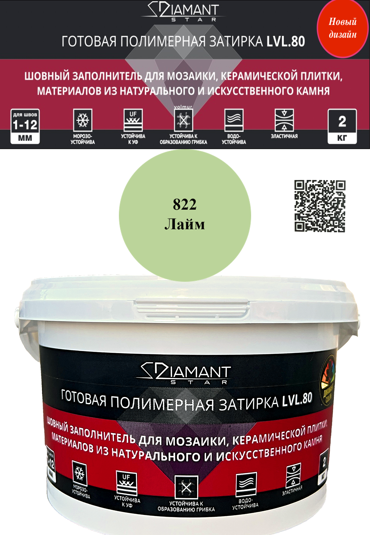 90217295 Готовая полимерная затирка Diamant Star lvl.80 8822 цвет лайм 822 2кг STLM-0135742 ЖИВАЯ КРАСКА