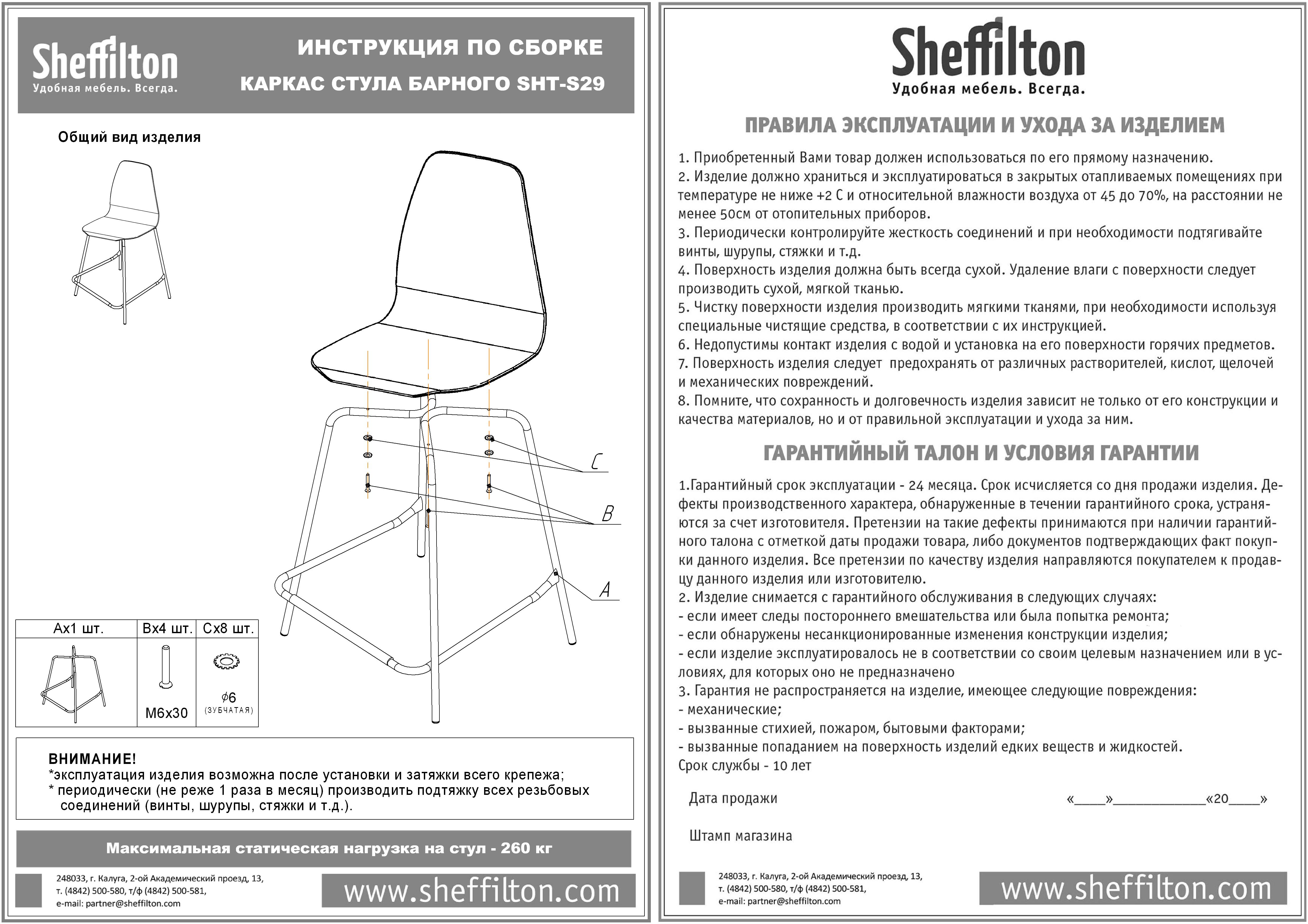 Стул барный SHT-ST38/S29 Santreyd SHTST713 - Вид №8
