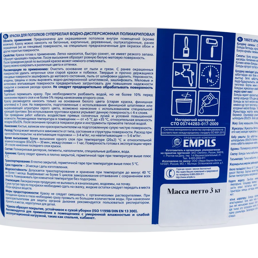 Краска Empils для потолков матовая супербелая 3 кг 82126366 STLM-0019812 - Вид №2