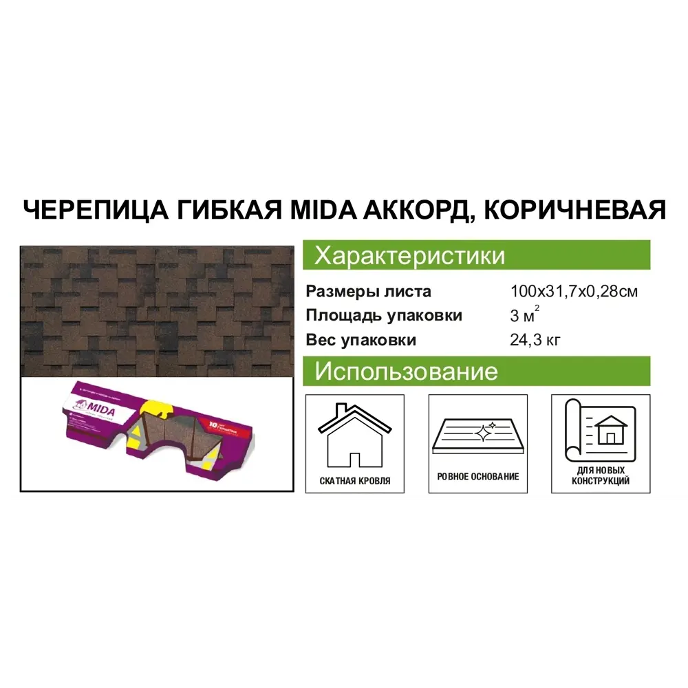 Гибкая черепица Технониколь Аккорд коричневый 3 м² STLM-2175121 - Вид №5