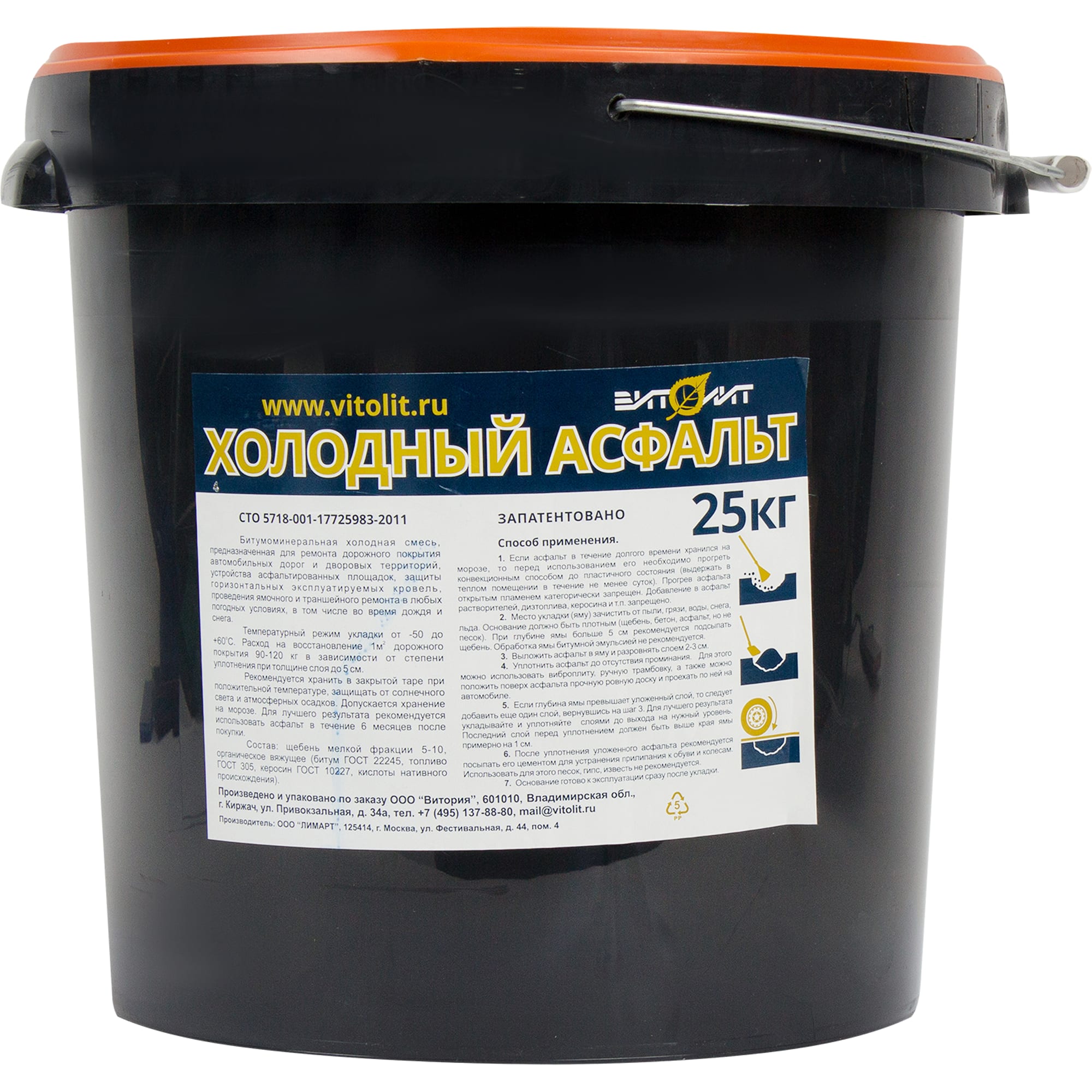 82242210 Асфальт холодный 25 кг бак Santreyd 