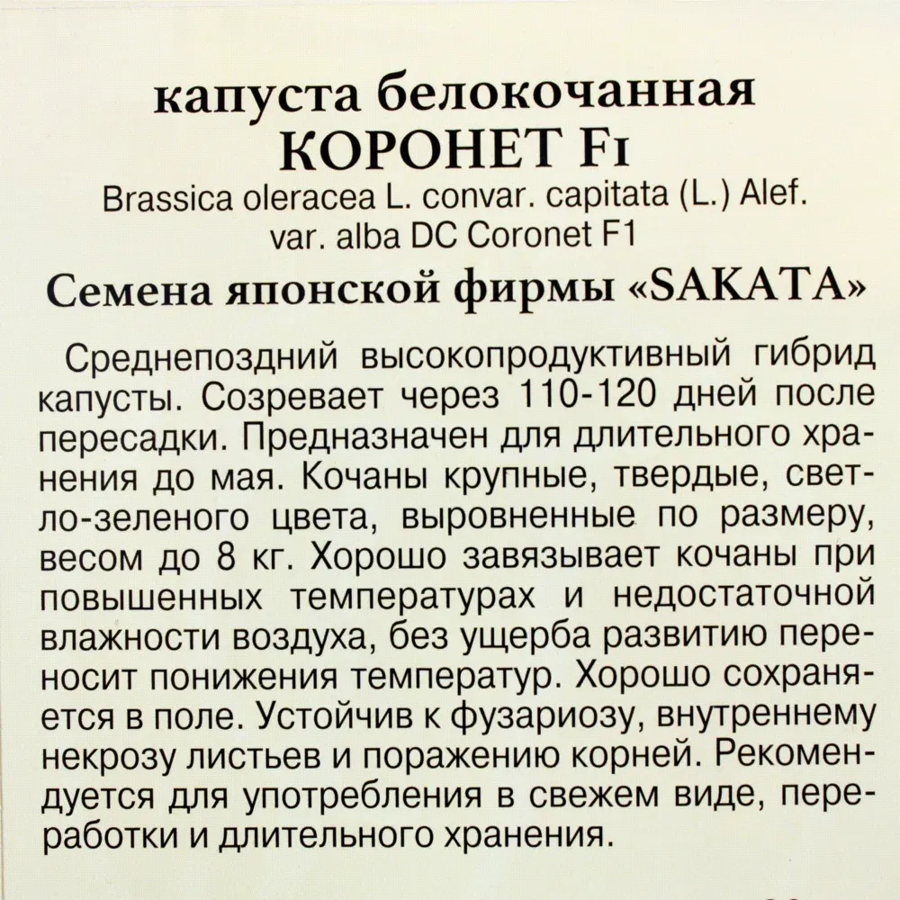 Семена Капуста белокачанная «Коронет» F1 ПРЕСТИЖ СЕМЕНА STLM-2125491 - Вид №2