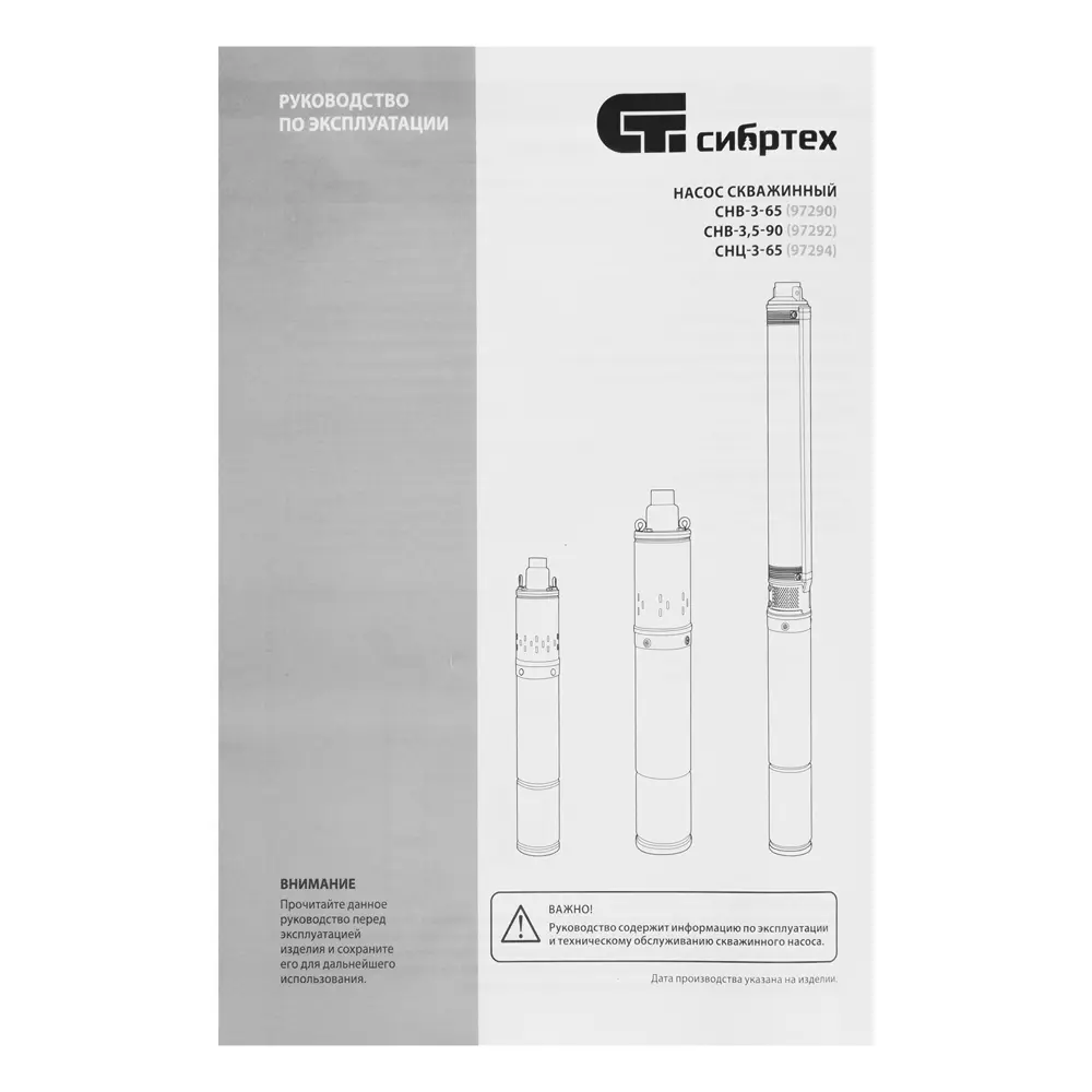 Насос садовый скважинный Сибртех СНВ-3.5-90 10 м 1500 л/ч STLM-2028773 - Вид №10