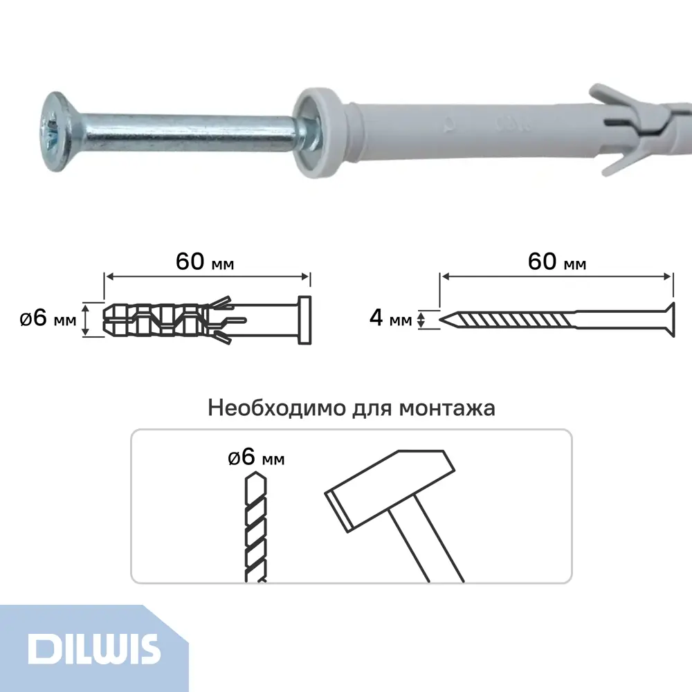 Дюбель-гвоздь нейлоновый Dilwis цилиндрическая манжета  6x60мм 8 шт STLM-2032971 - Вид №1