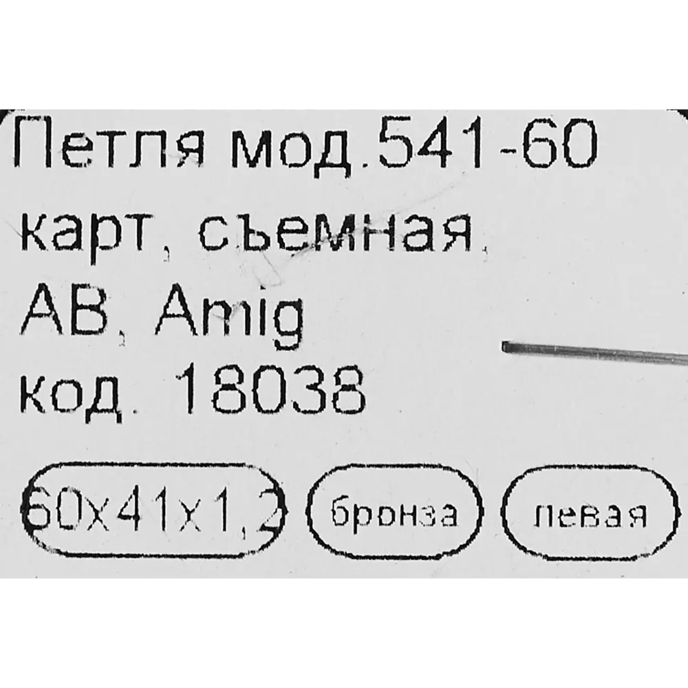Петля мебельная карточная съёмная левая Amig 541 60x40 мм сталь цвет бронза STLM-2035902 - Вид №3