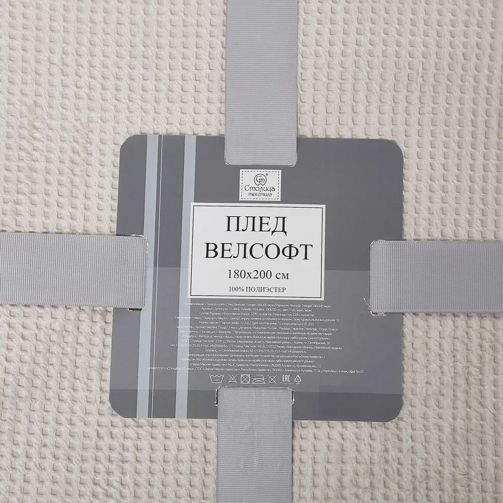 Плед Аpontar 180х200 см велсофт цвет пергамент Santreyd STLM-2098019 - Вид №3