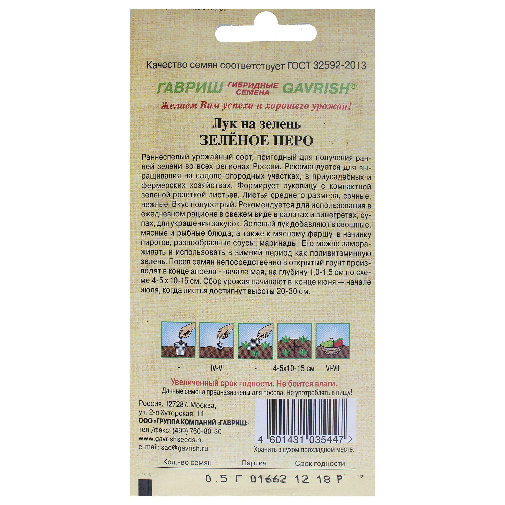 14388173 Семена Зелень-лук «Зелёное перо» Santreyd  - Вид №1