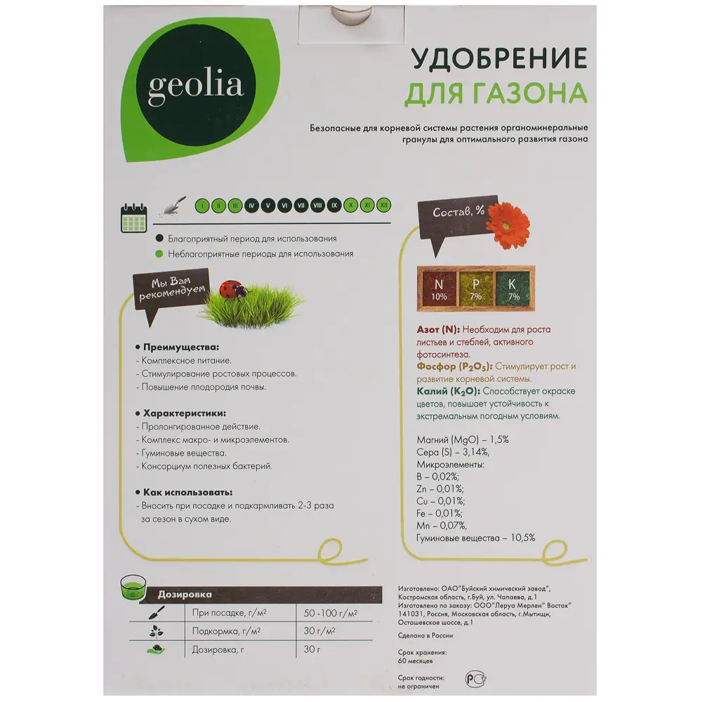 Удобрение GEOLIA для идеального газона 2 кг 18610915 STLM-0011700 - Вид №1