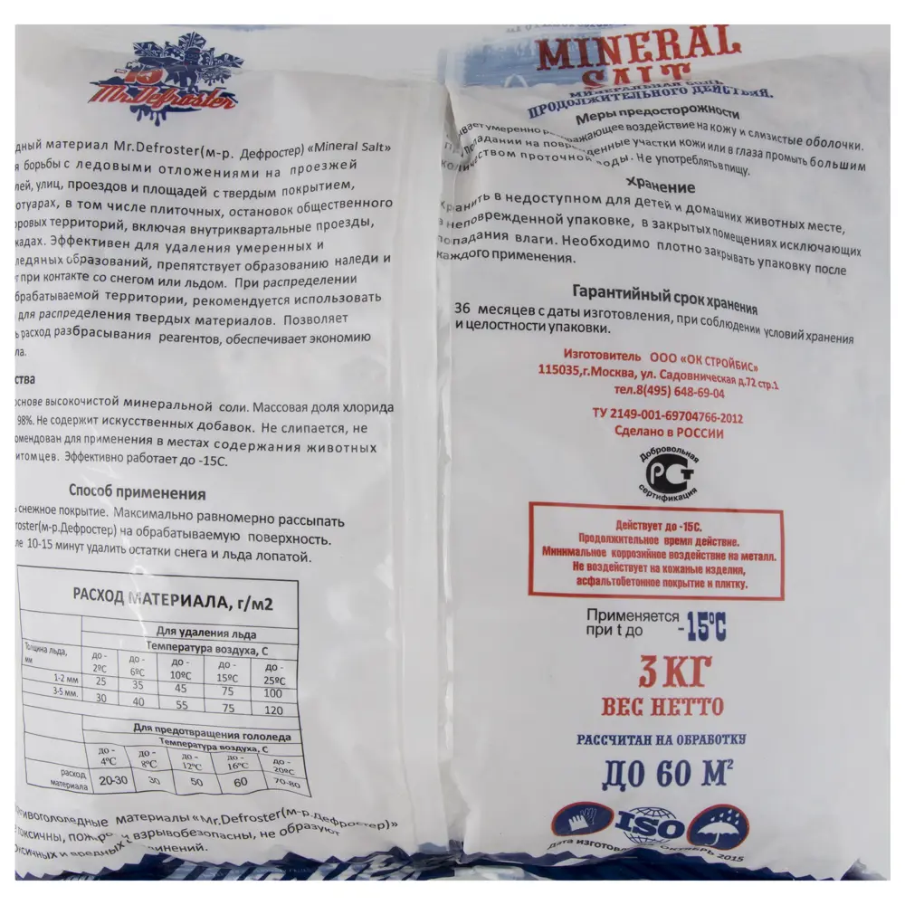 Противогололедный реагент Минеральная соль 3 кг Santreyd STLM-2007639 - Вид №1