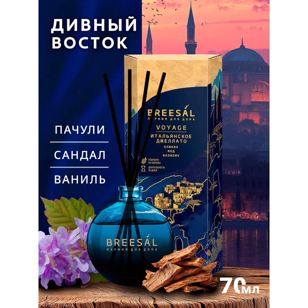 Ароматический диффузор Breesal Voyage Дивный восток 70 мл 89443457 STLM-2036361  - Вид №1