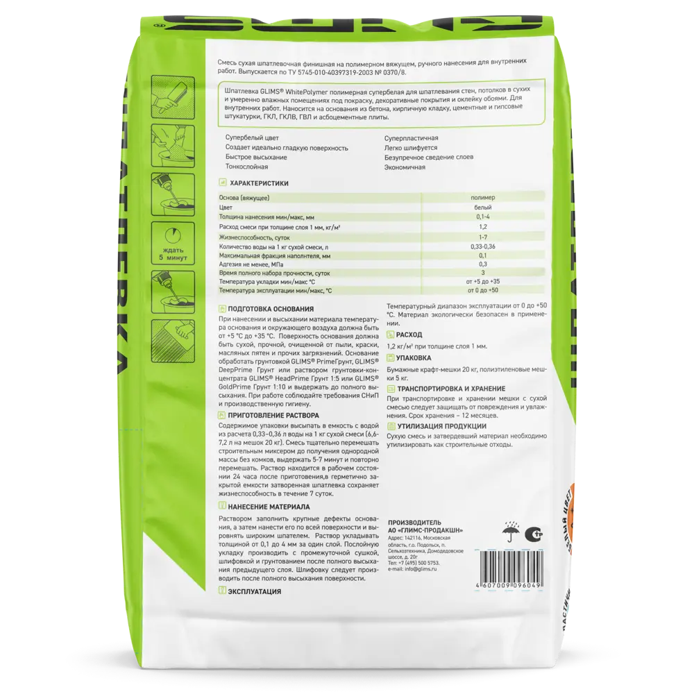 Шпаклевка полимерная Glims WhitePolymer 20 кг STLM-2148201 - Вид №1
