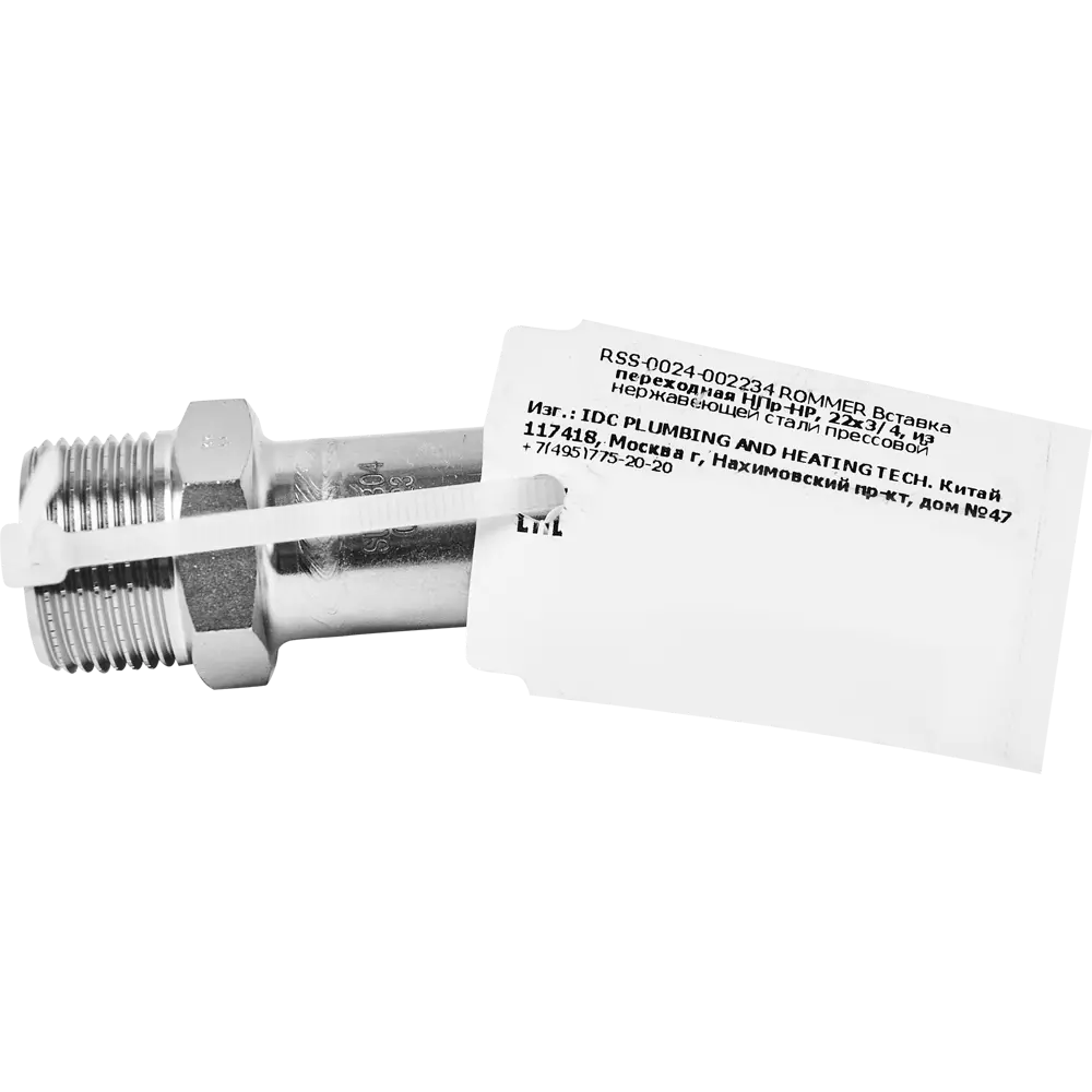 Муфта переходная Rommer 3/4"x22 мм НПр-НР нержавеющая сталь STLM-2068607 - Вид №1