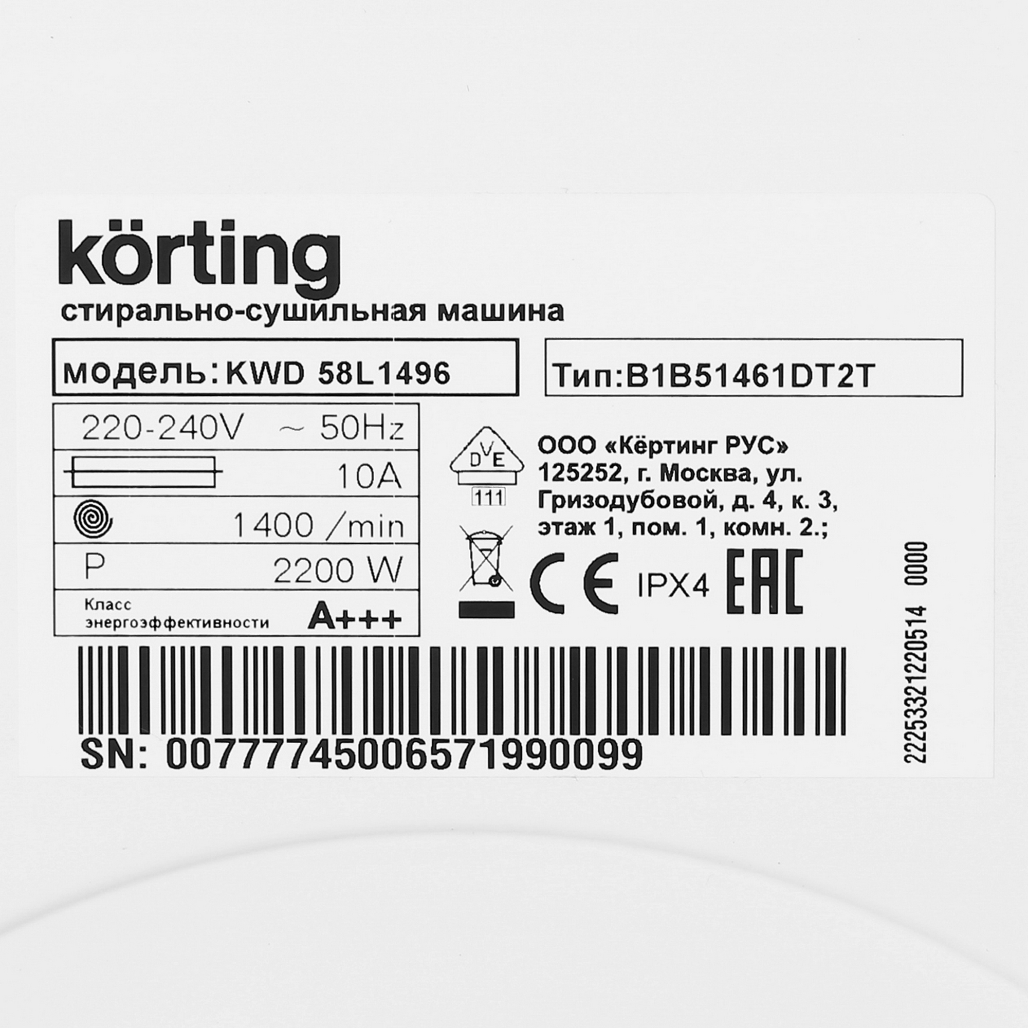 5355549 Стирально-сушильная машина Korting KWD 58L1496 белый STDN-0044667 - Вид №7