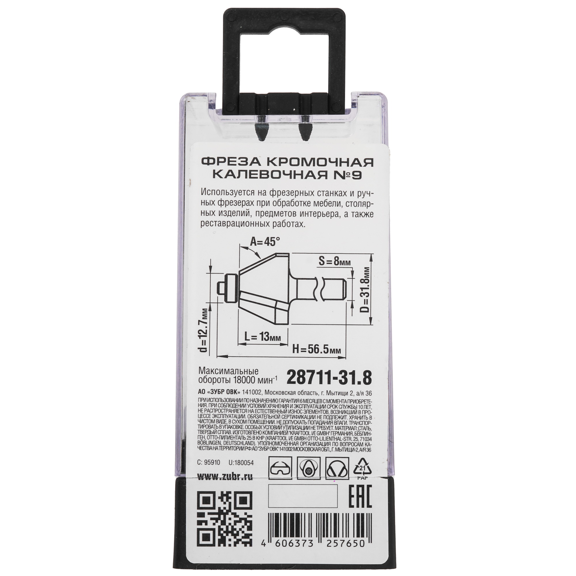 Фреза ЗУБР 28711-31.8 5306742 STDN-0091041 - Вид №3