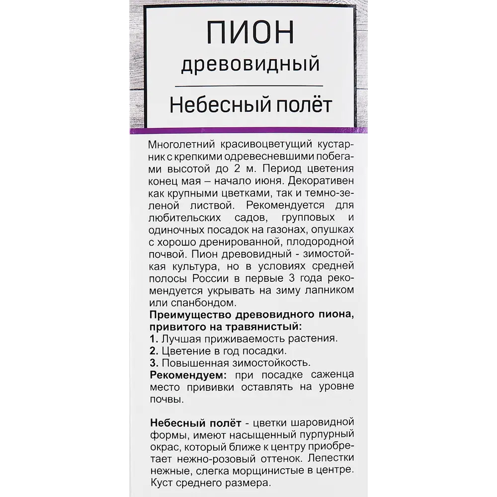 Пион древовидный Небесный полёт h30 см 83431655 STLM-2212165 Santreyd  - Вид №2