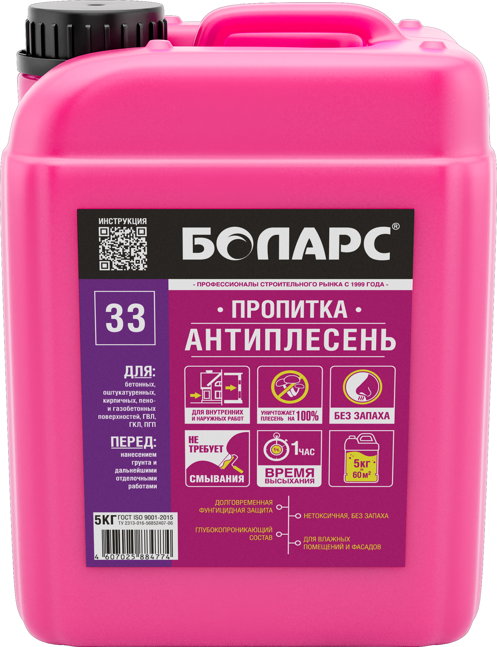 18540048 Грунтовка Боларс Антиплесень 5 л STLM-0011169 Santreyd