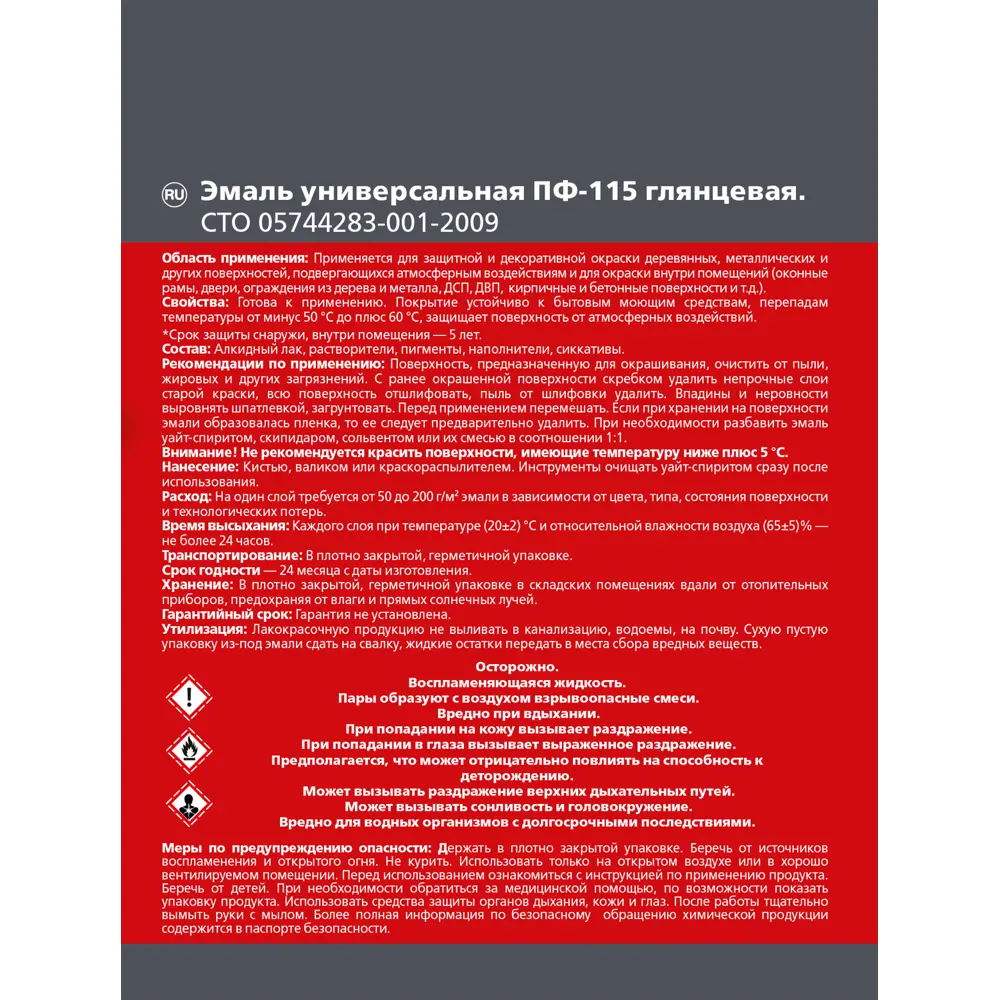 Эмаль ПФ-115 Empils PL глянцевая цвет красный 0.9 кг STLM-2139496 - Вид №2