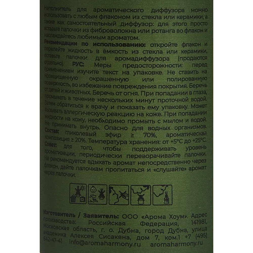 Наполнитель для диффузора Aroma Harmony Перец 100 мл STLM-2133299 - Вид №3