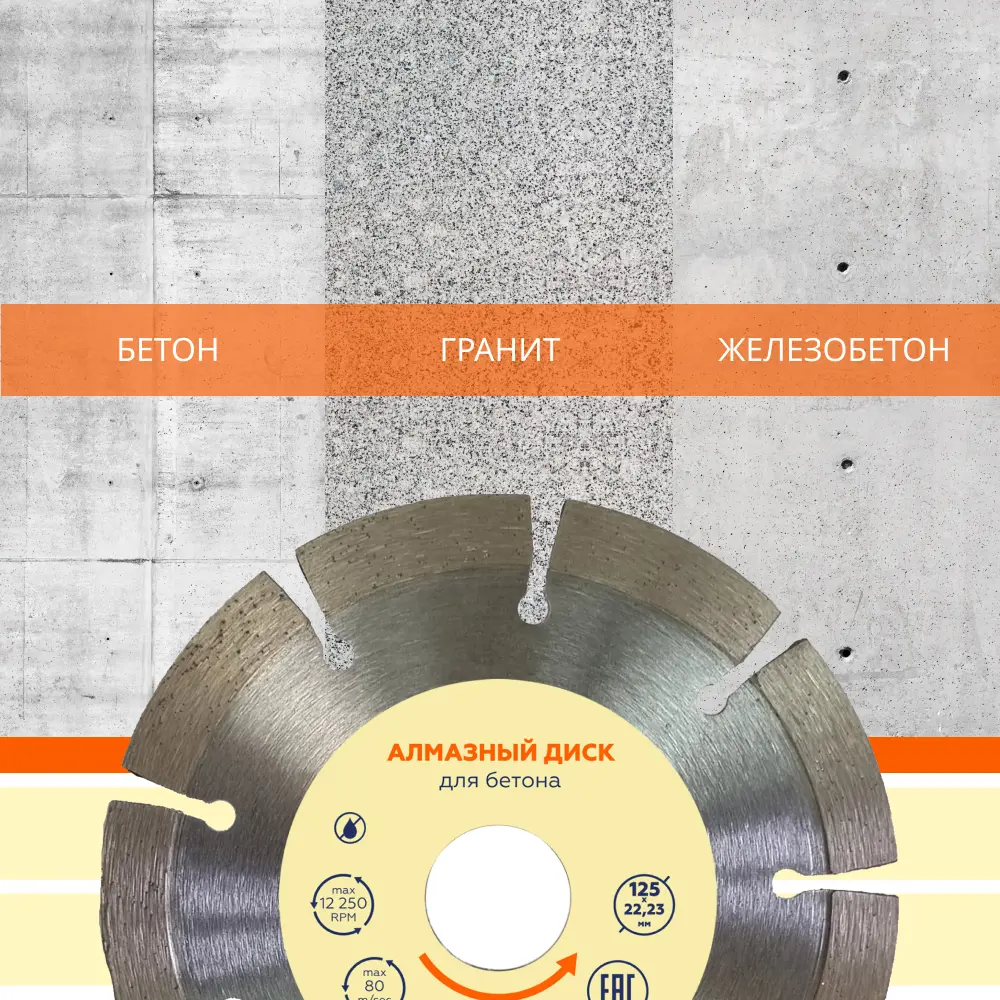 Диск алмазный по бетону сегментный 125x22.2x2 мм Santreyd STLM-2151344 - Вид №4
