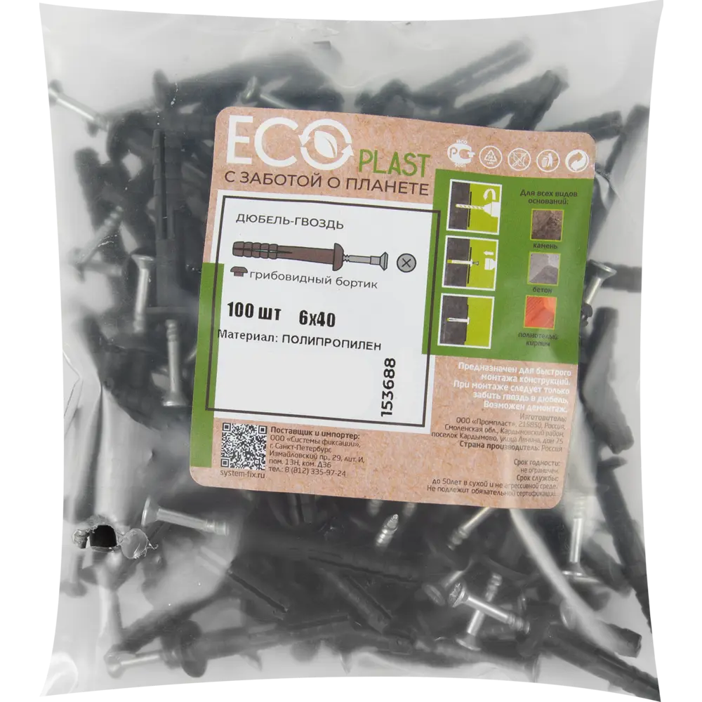 Дюбель-гвозди грибовидные Ecoplast, 6x40 мм, полипропилен, 100 шт Santreyd STLM-2103138 - Вид №4