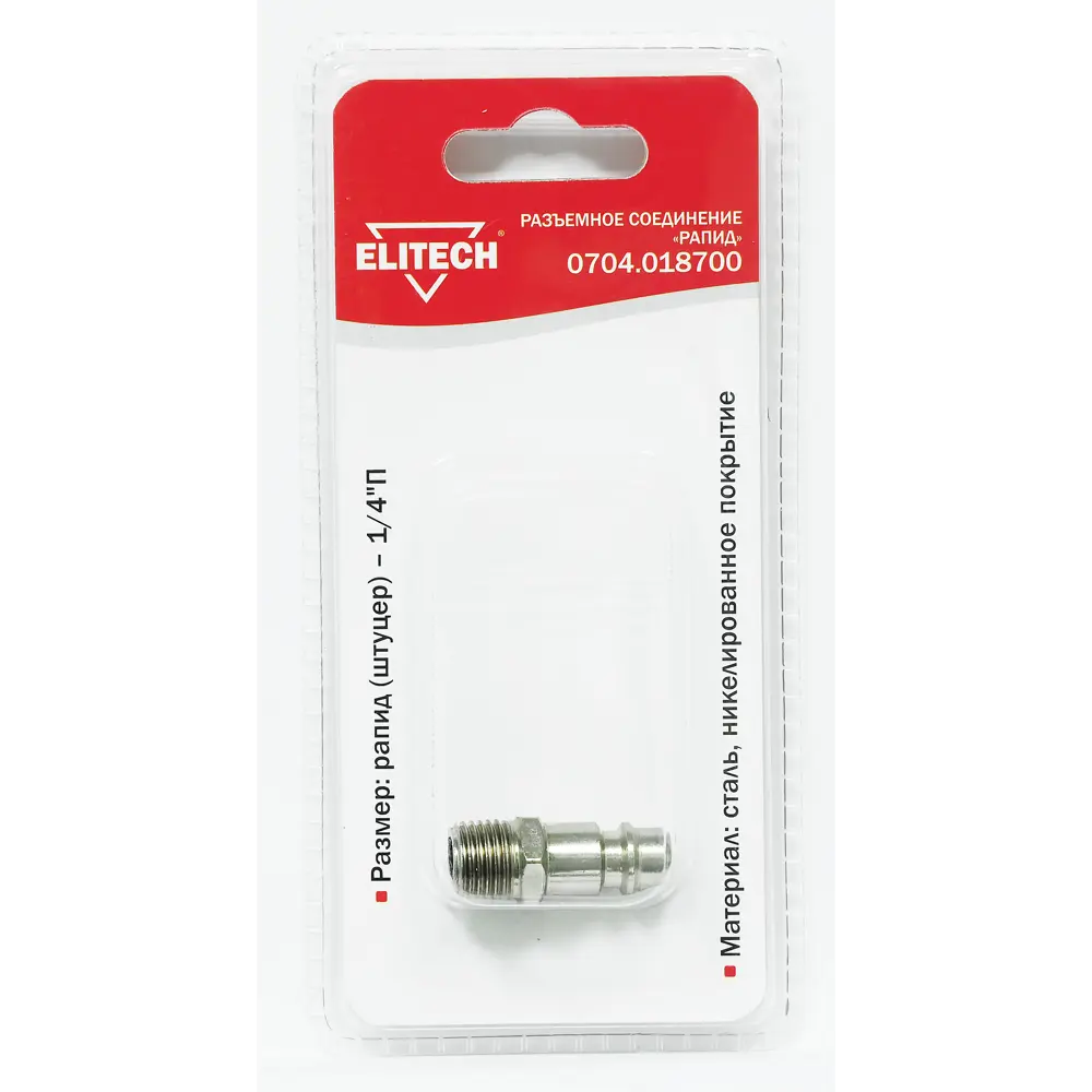 Переходник для компрессора Рапид Elitech 0704.018700 1/4 дюйма STLM-2036211 - Вид №1