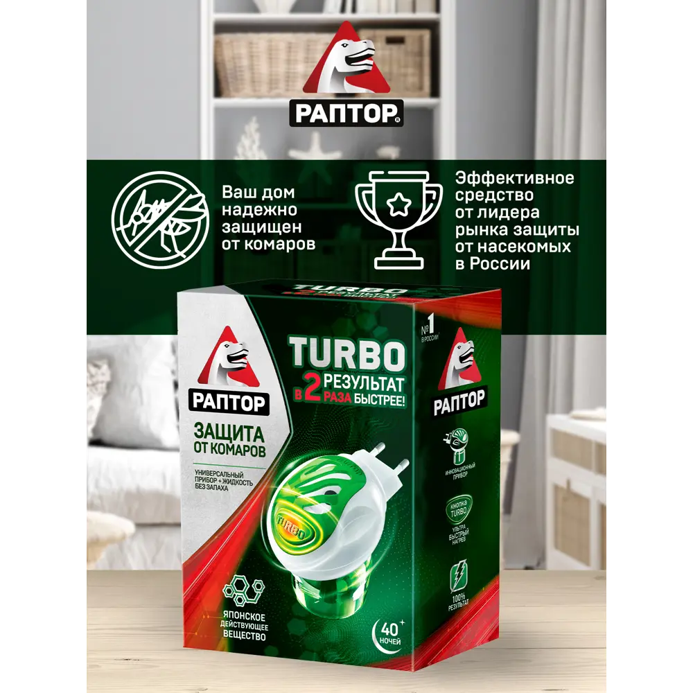 Santreyd Раптор Turbo: фумигатор с жидкостью на 40 ночей 15170011 STLM-0005579 - Вид №9