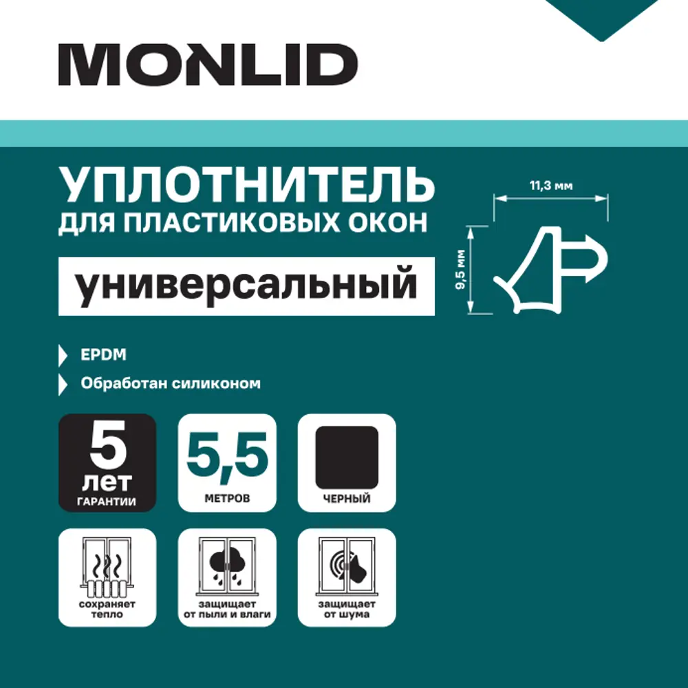Уплотнитель для окон MONLID универсальный профиль 5.5 м цвет черный STLM-2095563 - Вид №4