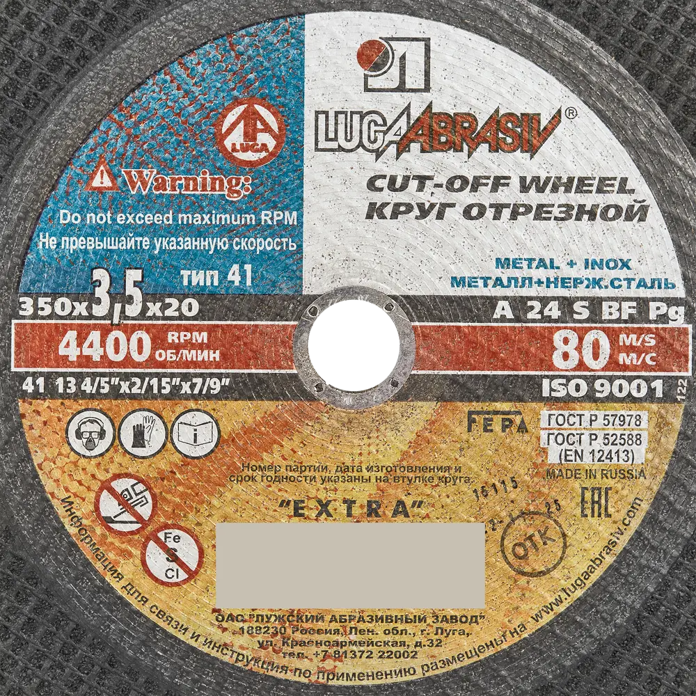 Отрезной круг Луга для металла 350 мм - профессиональный режущий диск 85587103 STLM-0064339 - Вид №2