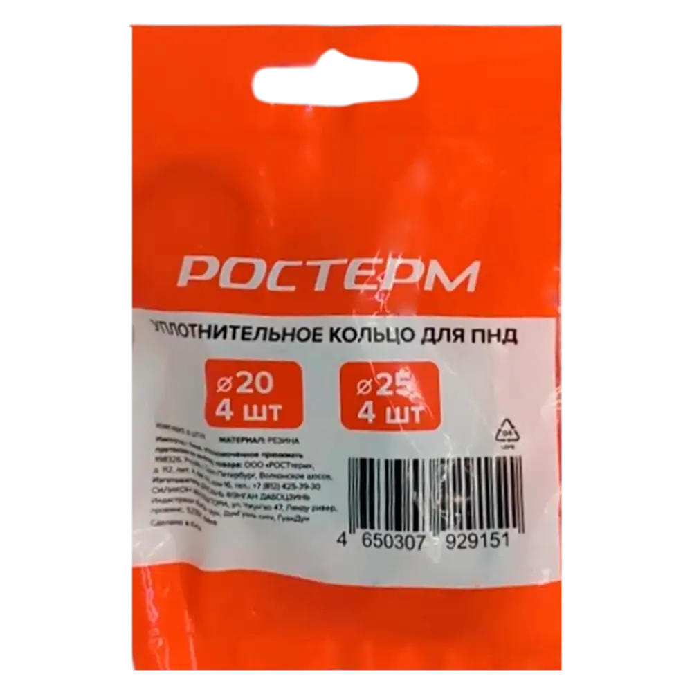 Уплотнительное кольцо 25x20 мм ПНД 8 шт Santreyd STLM-2202796 - Вид №2