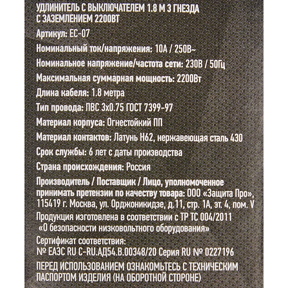 Удлинитель Защита Про с заземлением на 3 розетки и выключателем 88309481 STLM-0077531 - Вид №5