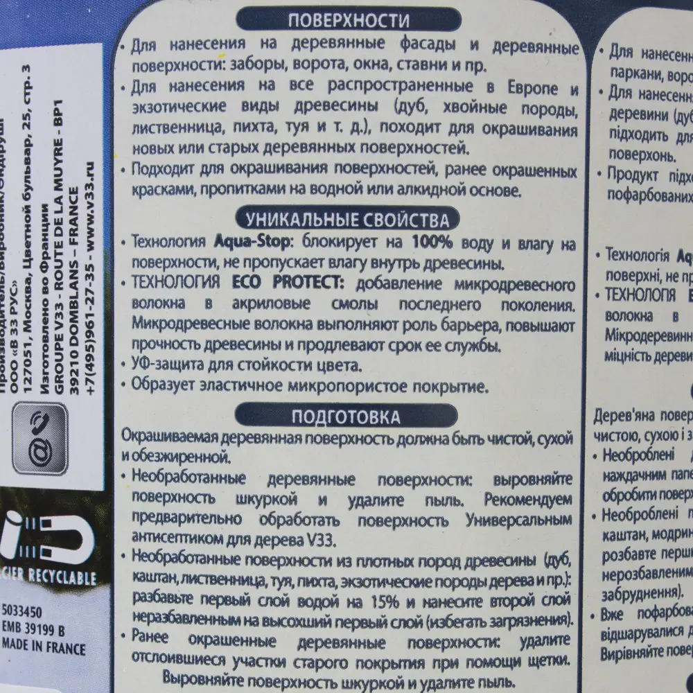 Краска для колеровки для деревянных фасадов V33 прозрачная база BC 1 л STLM-2025025 - Вид №2