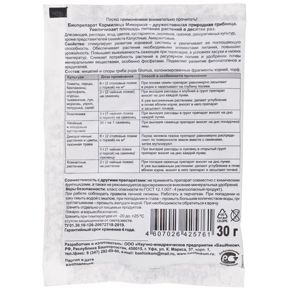 Santreyd Кормилица Микориза — природный стимулятор корнеобразования 30 г 86263206 STLM-0067417 - Вид №1
