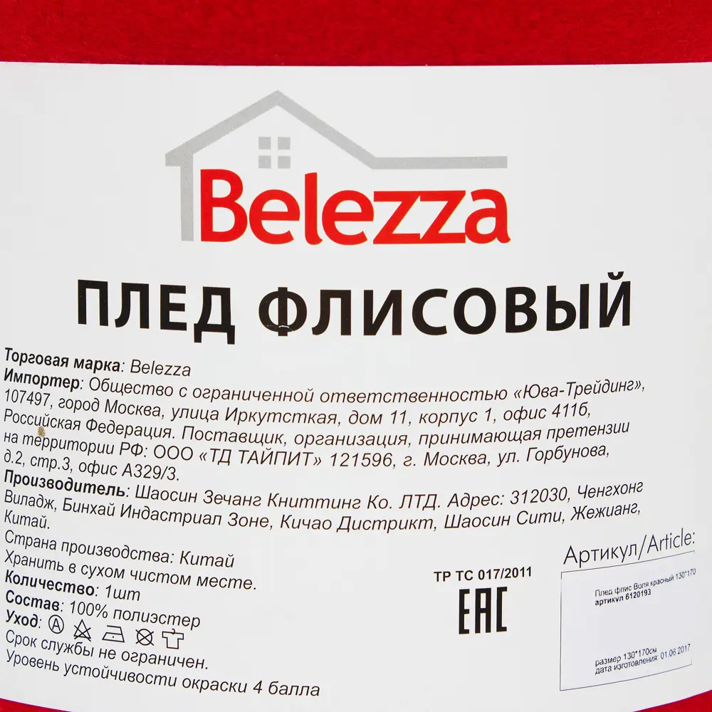 Плед «Воля» 130x170 см флис цвет красный Santreyd STLM-2113339 - Вид №4