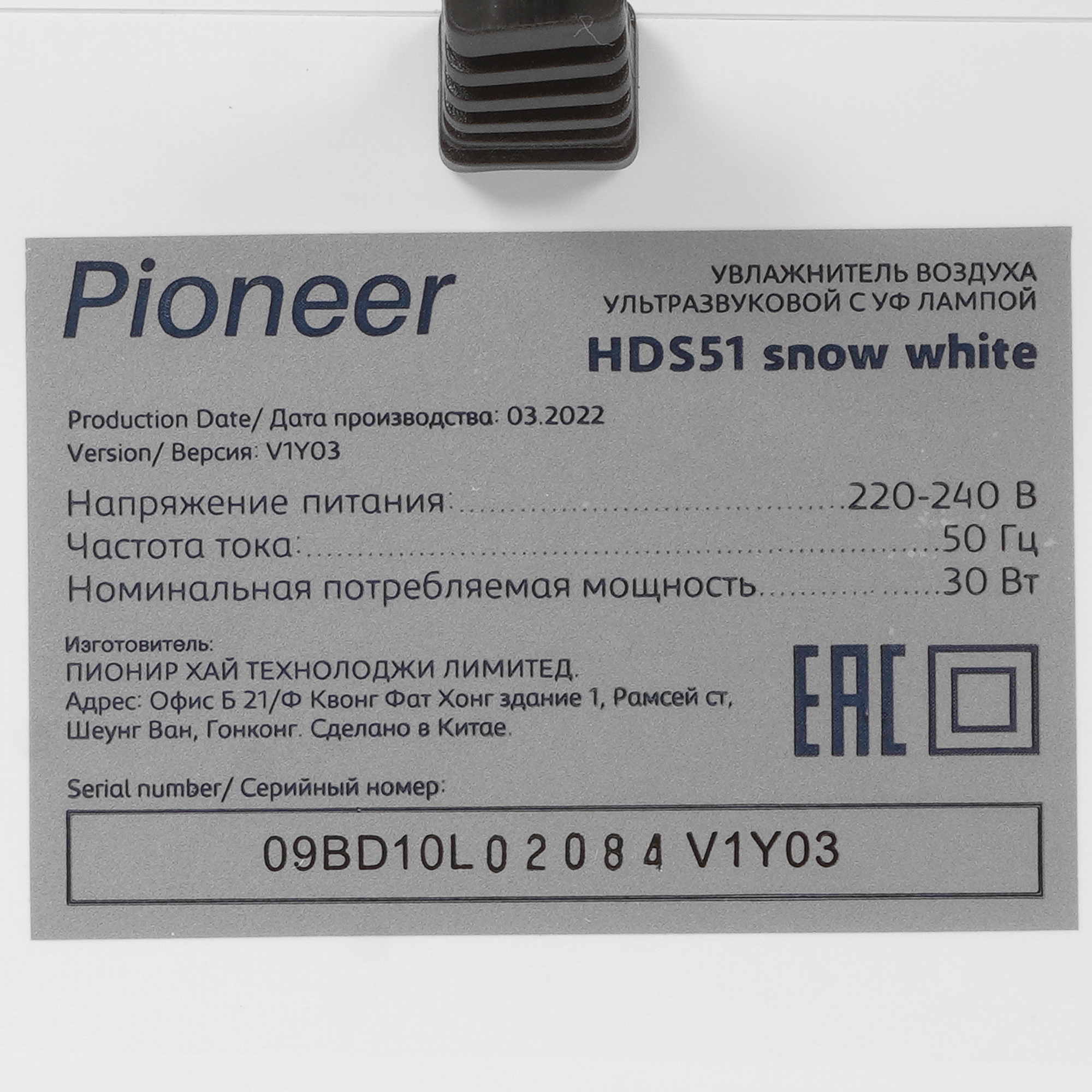 9912235 Увлажнитель воздуха Pioneer HDS51 STDN-0134845 - Вид №6