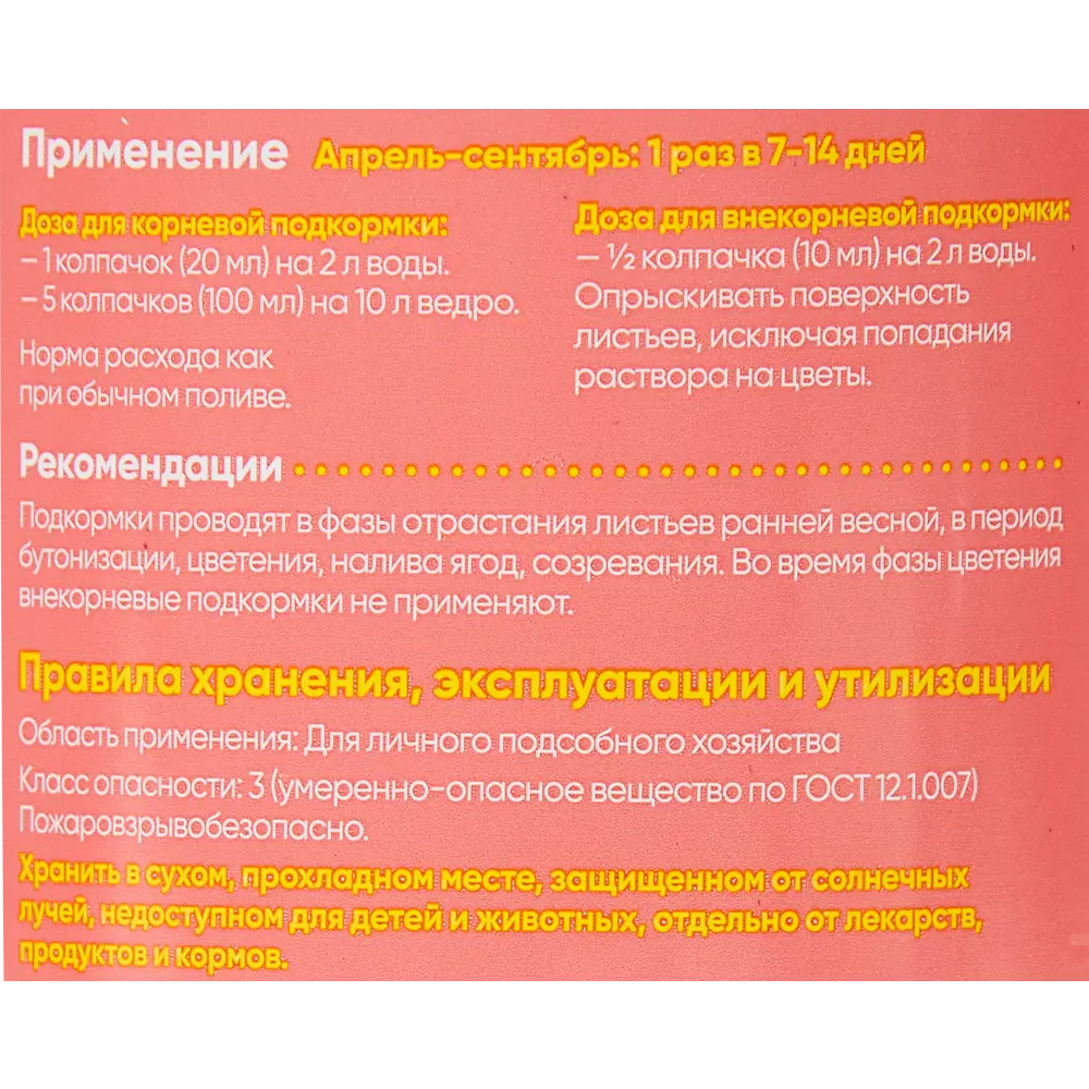 Удобрение Наша Дача для клубники и земляники 500мл 84378862 STLM-2016053  - Вид №2