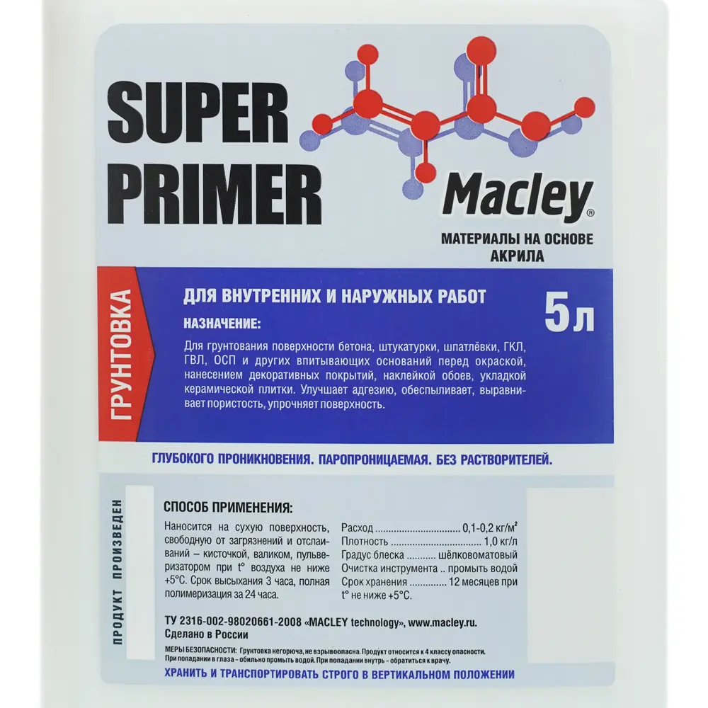 Грунтовка Macley Супер Праймер 5 л 13203667 STLM-2203597  - Вид №3