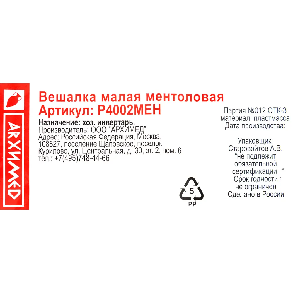 Плечики малые 31.8x20.4x0.4 см полипропилен цвет ментоловый Santreyd STLM-2072215 - Вид №2