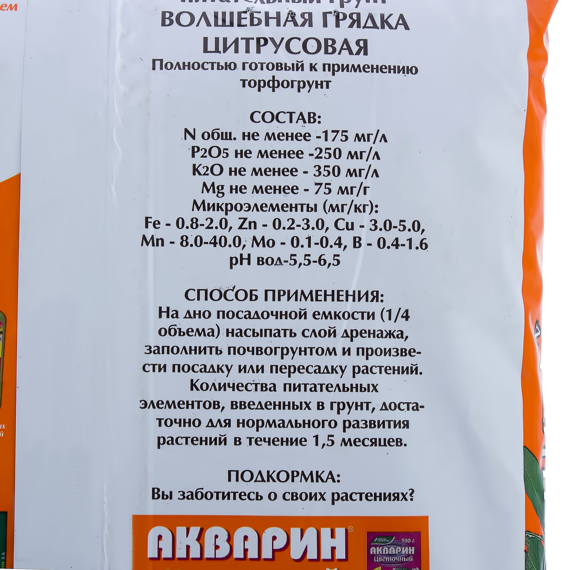 18422949 Почвогрунт «Цветочный рай» питательный для цитрусовых 3 л Santreyd  - Вид №2